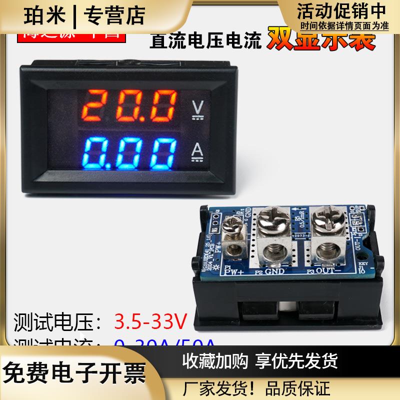 H28UI303直流双显数字数显电压电流表30V20A30A50A自带分流器