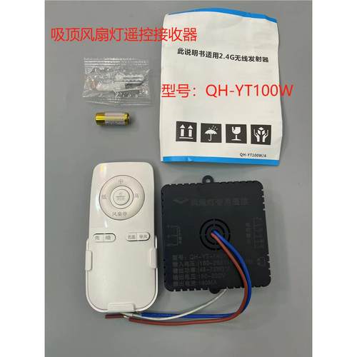 交流卧室吸顶风扇灯遥控器+
