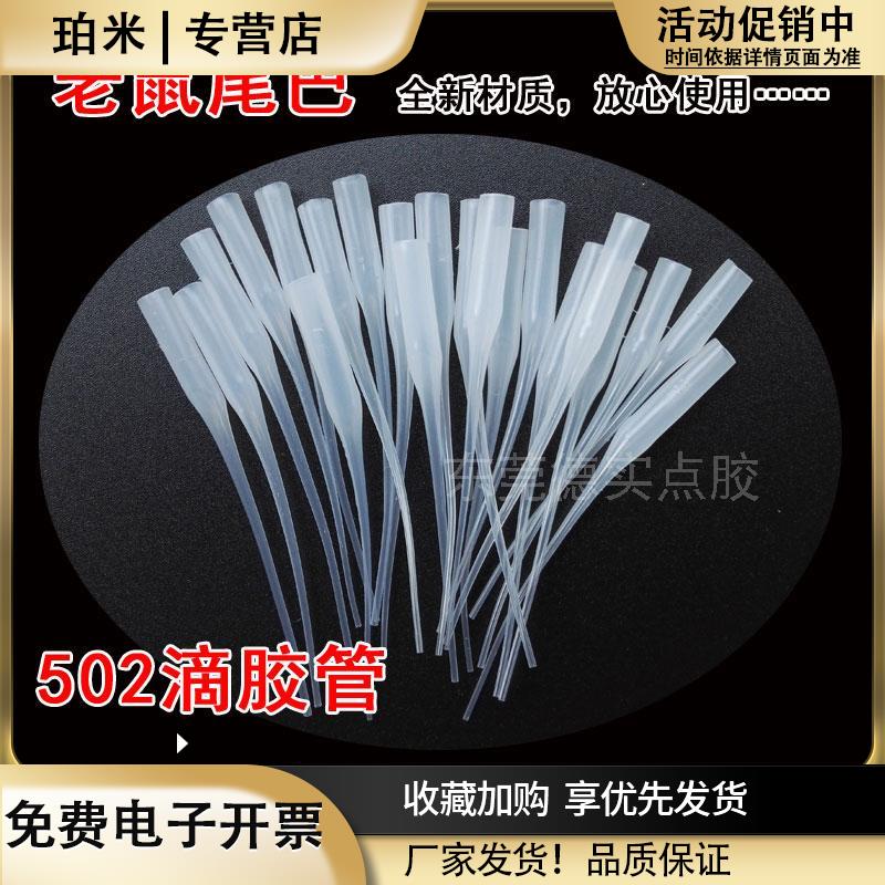 滴胶管头502401胶水塑料点胶针嘴针头细头通用型点胶头老鼠尾巴