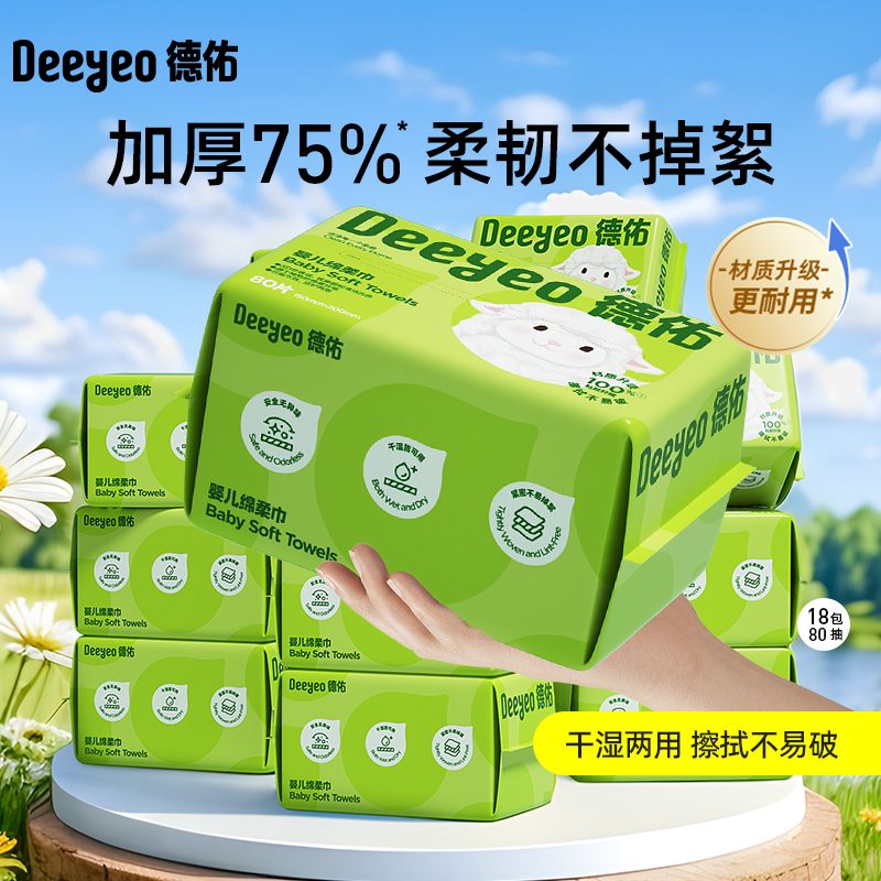 咩咩巾绵柔巾一次性洗脸巾干湿两用洁面巾湿纸巾棉柔巾