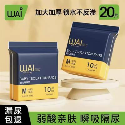 哇爱隔尿垫婴儿一次性隔尿垫床垫加大透气防水护理垫加厚