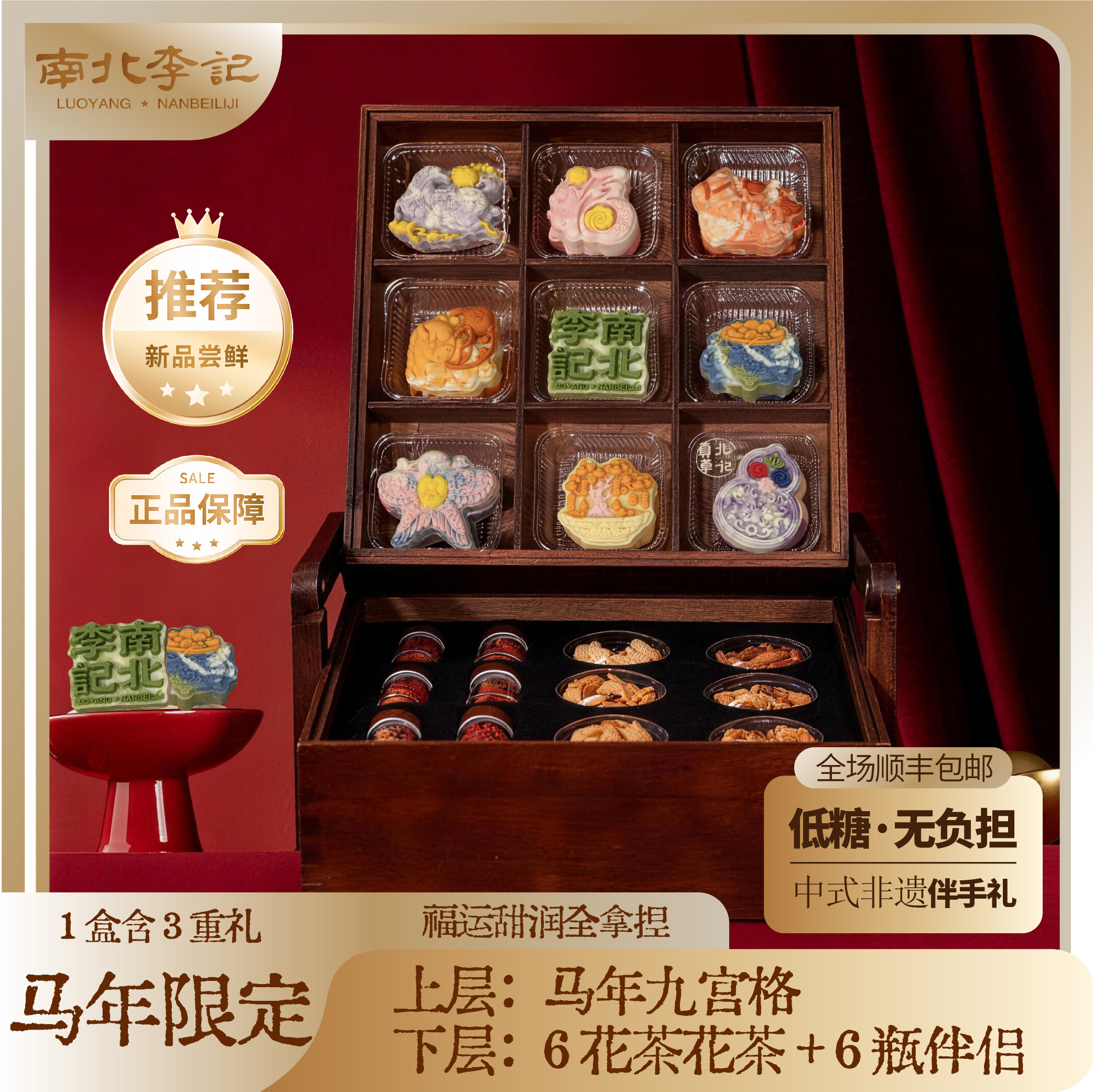 南北李记马年糕点+花茶实木礼盒图片