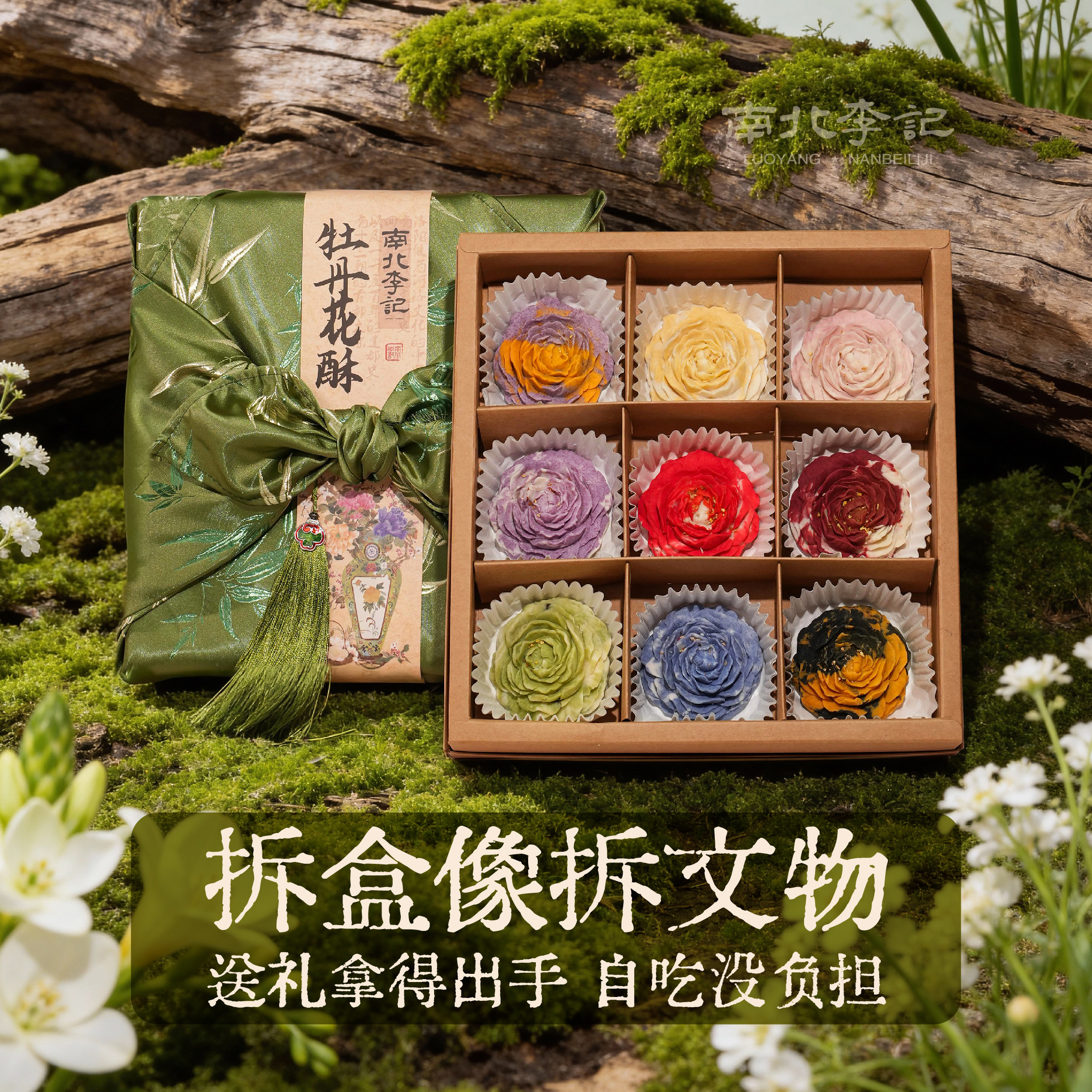 南北李记牡丹花酥糕点中式礼盒图片