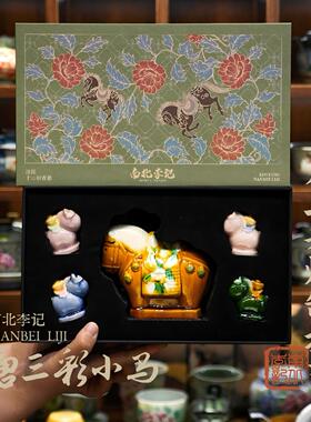【南北李记】三彩洛小马洛阳文创