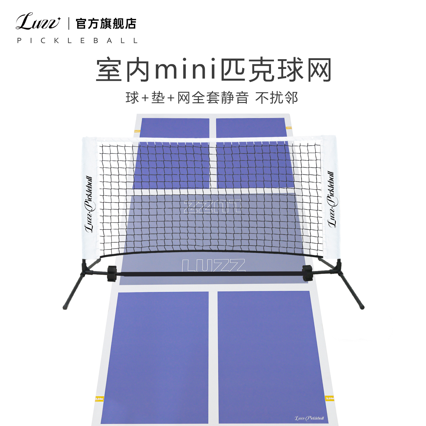 Luzz路兹室内mini匹克球场静音运动训练pickleball匹克球全套便携