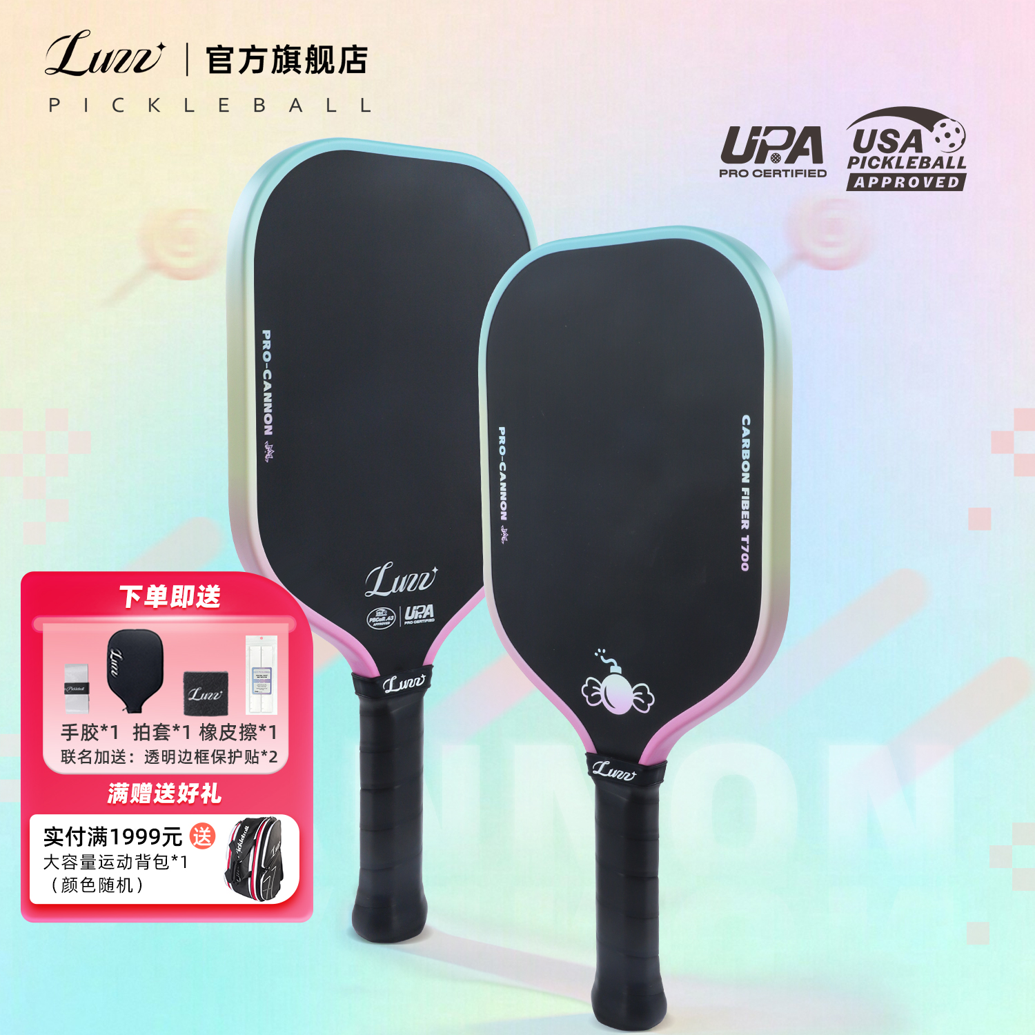 Luzz糖衣炮弹加农炮外甜内炸