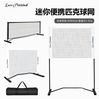 Luzz路兹三合一匹克球网超轻重量