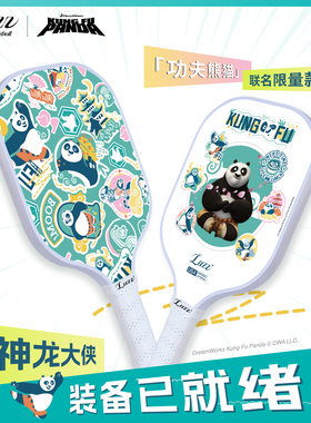 Luzz路兹功夫熊猫联名匹克球板拍碳纤维T700磨砂pickleball球拍