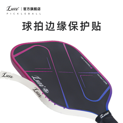 Luzz路兹球拍保护贴官方旗舰店