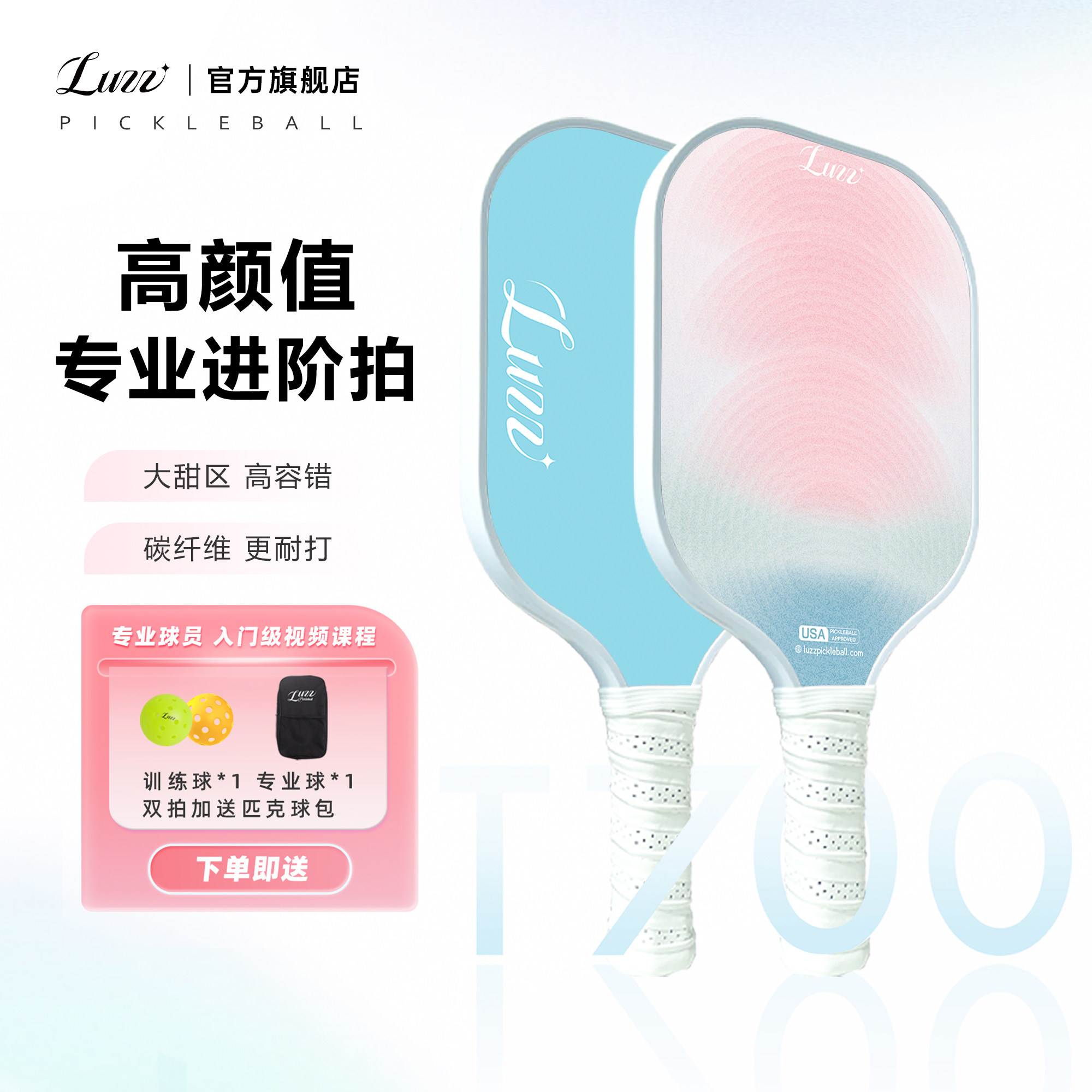 Luzz高颜值碳纤维匹克球拍