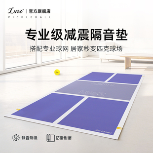 Luzz路兹隔音地垫室内mini匹克球场静音运动训练pickleball便携