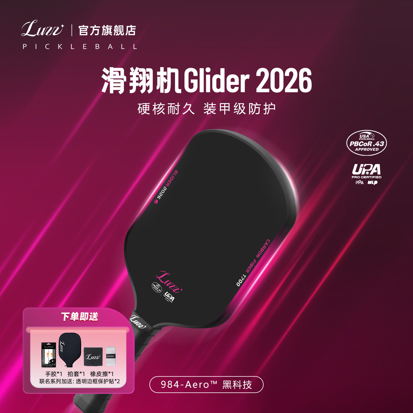 Luzz滑翔机2026全面掌控攻守兼备图片