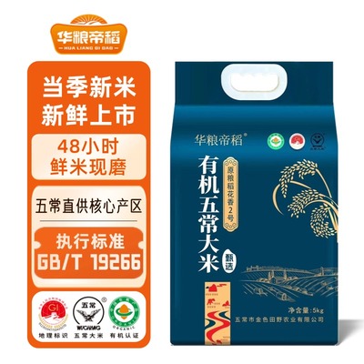 华粮帝稻五常新米真空装大米