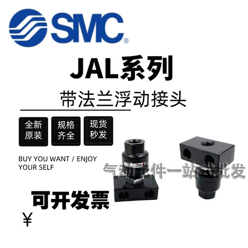 SMC带法兰型浮动接头JAL20-8-125/JAL30-10-125/JAL40-14-150/JAL