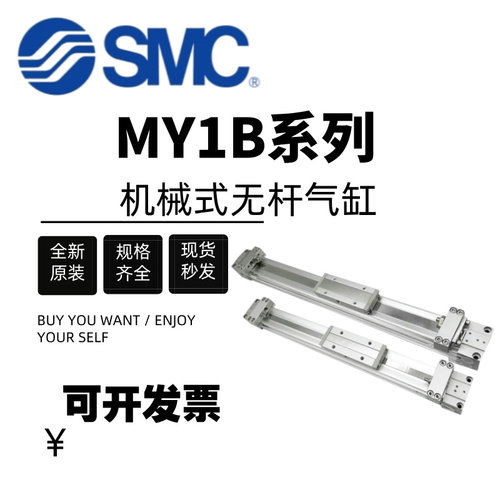 SMC机械式无杆气缸MY1B20/25/32/40/50/63-100-200-300-500ALH