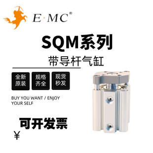 EMC亿太诺导杆气缸SQM 40X5X10X15X20X25X30X35