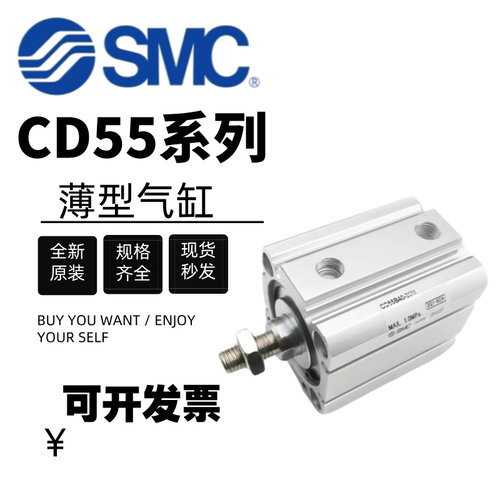 SMC薄型气缸C55B/CD55B25-5-10-20-30-40-50-75-100-125-150-200M