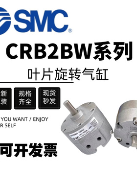 原装SMC叶片旋转气缸CRB2BW20-180S/CDRB2BWU10-180S/CRB2BW30-27