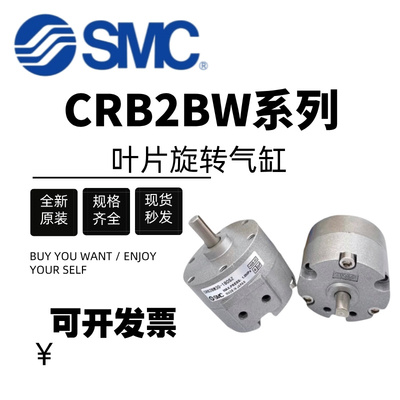 原装SMC叶片旋转气缸CRB2BW20-180S/CDRB2BWU10-180S/CRB2BW30-27