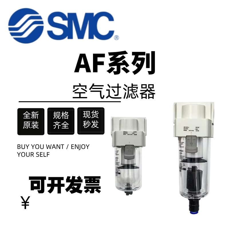 SMC气源处理器空气过滤器AF20/30/40-02/03/04B/06D