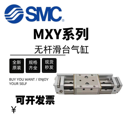 SMC气动滑台气缸MXY6/MXY8/MXY12-50-100-150-200-400-B-C-N