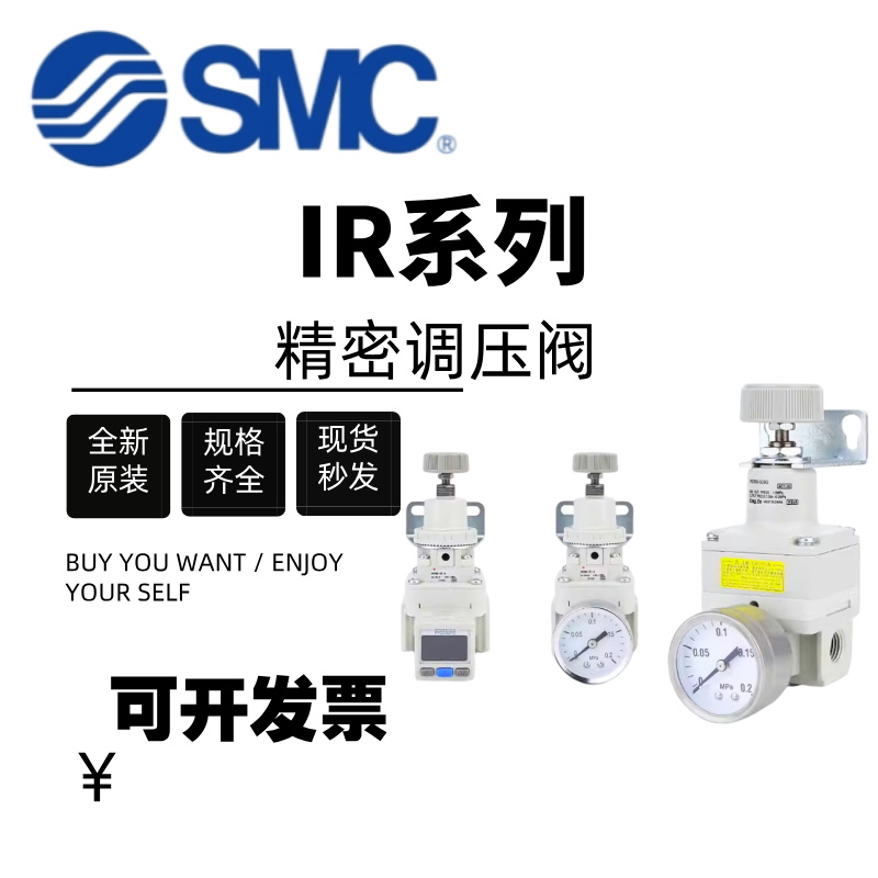 SMC气动调压减压阀IR1000-01BG-A/IR2010-01BG-A/IR3020-01BG-A