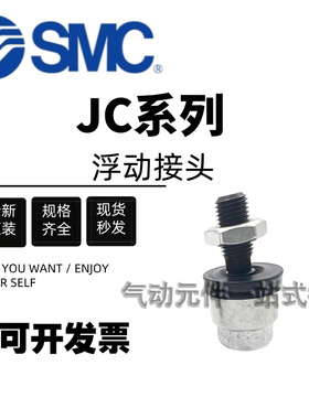 SMC浮动接头JC20/30/40/50/63/80/100-8-10-12-14-16-150-125-200