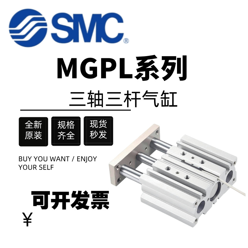 SMC三轴三杆气缸MGPL12/16/20/25/32/40/50/63/80/100-20-25-50Z