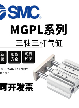 SMC三轴三杆气缸MGPL12/16/20/25/32/40/50/63/80/100-20-25-50Z