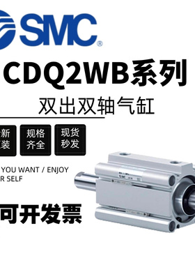 SMC两头双出气缸CDQ2WB/CQ2WA/CDQ2WA16/20/25/32/40/50/63/80