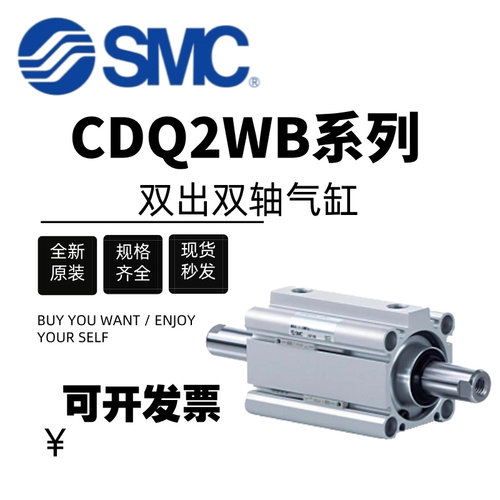 SMC两头双出气缸CDQ2WB/CQ2WA/CDQ2WA16/20/25/32/40/50/63/80