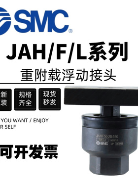 SMC重载浮动接头JAH/JAHF40/50/63/80-16-20-24-30-39-42-150-200