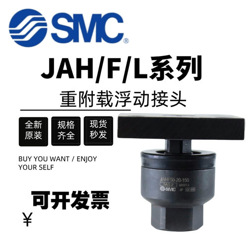 SMC重载浮动接头JAH/JAHF40/50/63/80-16-20-24-30-39-42-150-200