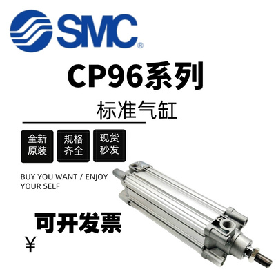 SMC标准气缸CP96SDB32-40-25-50-100-150-175-200-CP96SDB40-250C