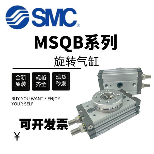 原装SMC旋转气缸MSQB/A1A/2A/3A/7A/10A/20A/30A/50A/70A/100R/10