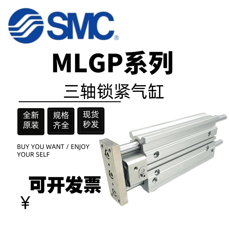 SMC三轴锁紧气缸MLGPL-MLGPM32-80-20-25-40-50-75-100Z-FB