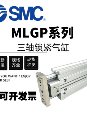 SMC三轴锁紧气缸MLGPL-MLGPM32-80-20-25-40-50-75-100Z-FB