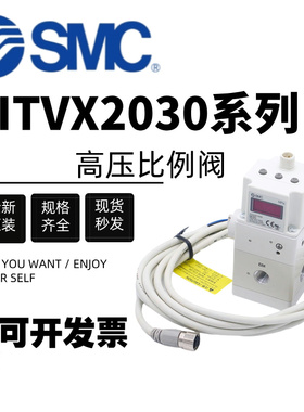 SMC高压比例阀ITVX2030-313BL 013N 013CL 043L 31F3N3 313CL