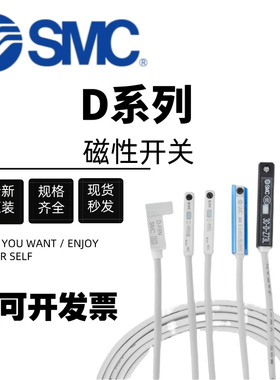 原装SMC磁性开关3C-D-A93/D-Z73/D-C73/D-M9B/N/P/D-F8P/NL/R732