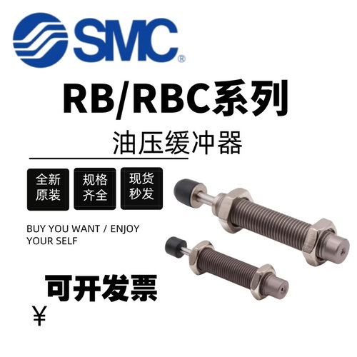 原装SMC缓冲器RB0604/0805/RBC1007/1411/1412/2015/0806S/2725SJ