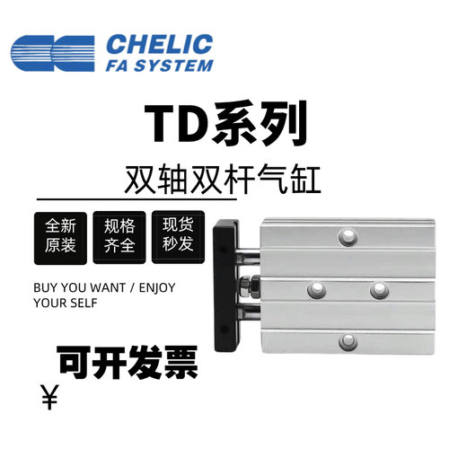 CHELIC气立可双轴导杆气缸TD32-150 TD10-30 TD20-40 TD30-100SD2