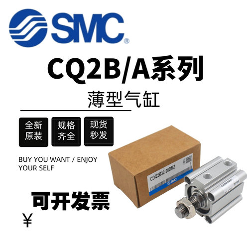 原装SMC薄型气缸CDQ2B/CQ2B12/16/20/25/32/40/50-10/20DZ/CQ2A