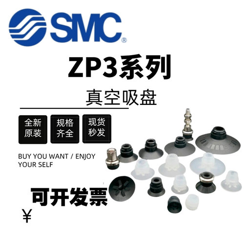 SMC真空吸盘ZP3-T04BN/T06BS/T08/T10/T13/T16/BN-BS-UMS-UMN-A5
