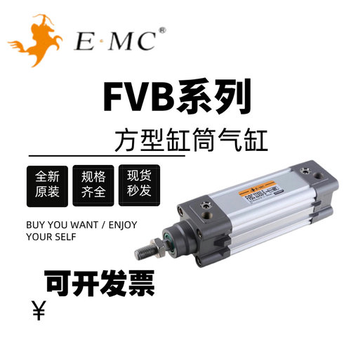 EMC亿太诺标准气缸FVBC32/40/63/80/100X50/75/100/125/150/200-S