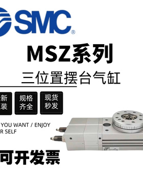 SMC三位置摆台气缸MSZB-10A/20A/30A/50A MSZA-10A/20A/30A/50A