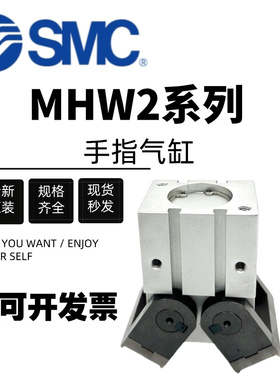 SMC手指气缸MHW2-20D-25D-32D-40D-50D1开闭型气爪180度齿轮式