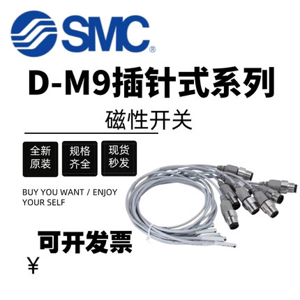 SMC磁性开关D-M9BSAPC带航空插头D-M9PSDPC/NMA/LB/SB/PL/D-M9NSA