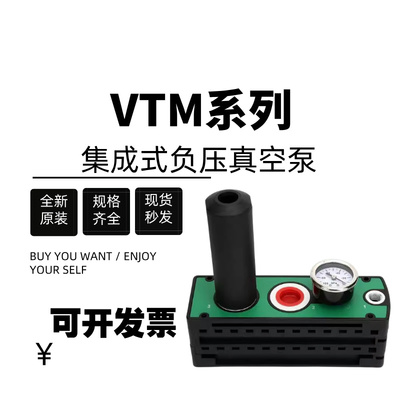 大吸力流量多级真空发生器VTM301/302/303/304/305/306-D-N-A-ED
