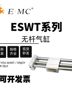 亿太诺EMC无杆气缸ESWT16/20X100X200X300X350X500X600S-B