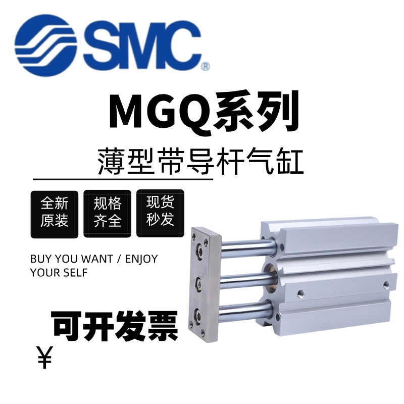 SMC三轴导杆气缸MGQL/MGQM50-63-80-25-50-75-100-150-200-300Z